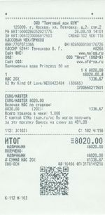 Кассовые чеки с подтверждением в Борзе